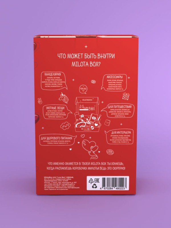 MilotaBox мини "Любовь Бокс"