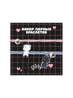 Набор парных браслетов GIRLY 2 шт. "Медведи"
