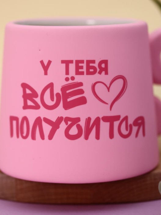 Кружка керамическая iLikeGift «У тебя всё получится», 345 ml 