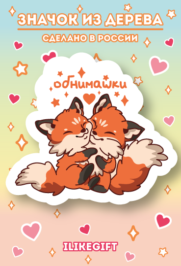 Значок ECO из дерева "Обнимашки" 