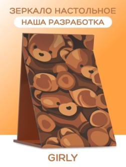 Зеркало настольное GIRLY "Мишка", 15*22 см