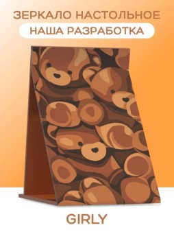 Зеркало настольное GIRLY "Мишка", 15*22 см