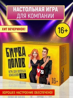 Игра настольная "Битва полов", с карточками