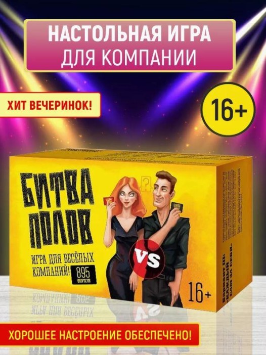 Игра настольная &quot;Битва полов&quot;, с карточками 