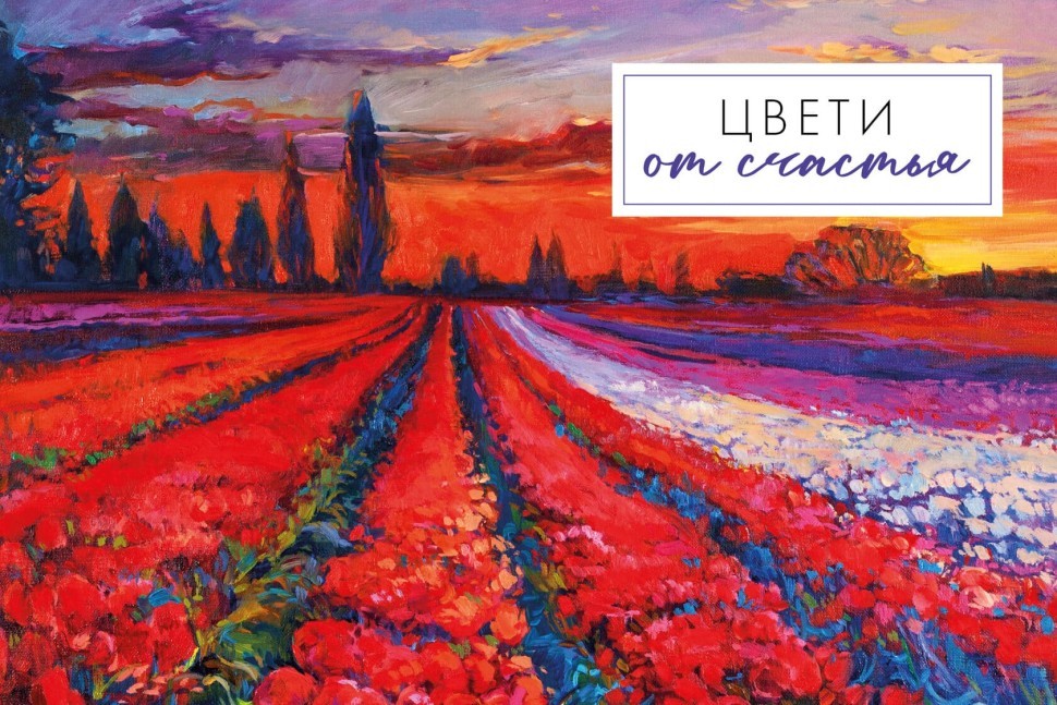 Набор открыток 5 шт. "Цвети от счастья", 10*15 см