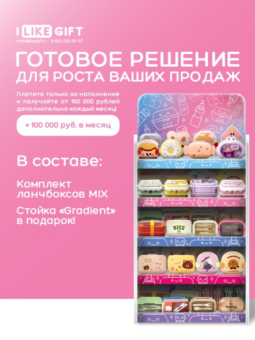 Стойка универсальная &quot;Gradient&quot; под комплект ланчбоксов MIX 