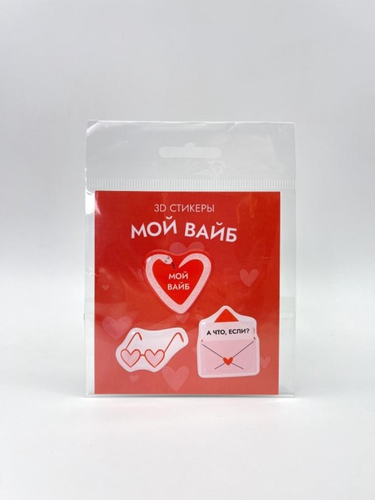 Набор 3D стикеров для телефона 3 шт. &quot;Мой вайб&quot; 