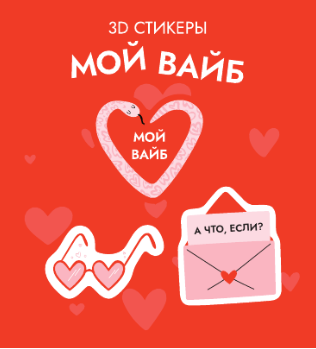 Набор 3D стикеров для телефона 3 шт. "Моё настроение"