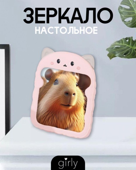 Зеркало настольное GIRLY "Surprised cat", pink