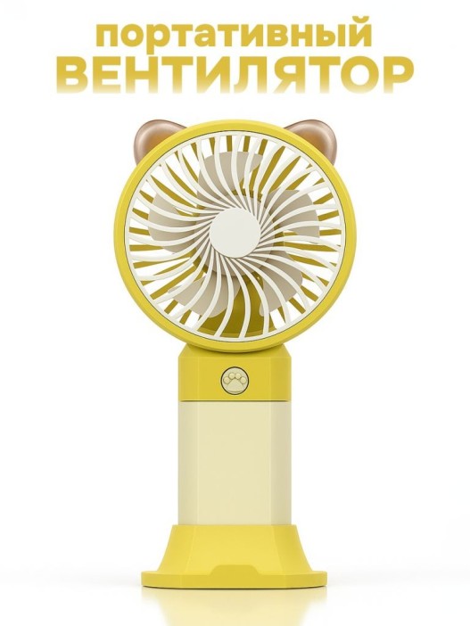 Портативный ручной вентилятор iLikeGift «Desktop wind», yellow 