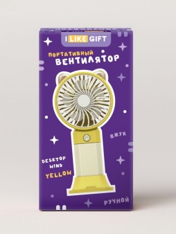 Портативный ручной вентилятор iLikeGift «Desktop wind», yellow