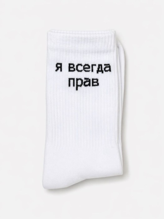 Носки мужские "Я всегда прав", белые, р. 40-45 