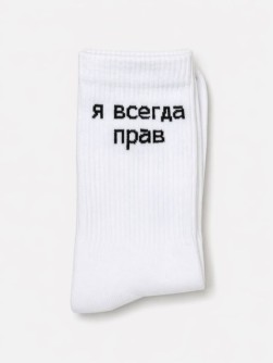 Носки мужские "Я всегда прав", белые, р. 40-45