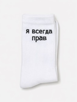 Носки мужские "Я всегда прав", белые, р. 40-45