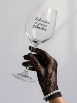 Бокал для вина Oh vine! "Девочки такие девочки", 400мл