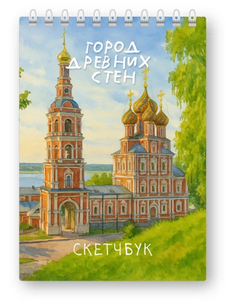 Скетчбук «Город древних стен», 14х20 см, плотность 100 гр 