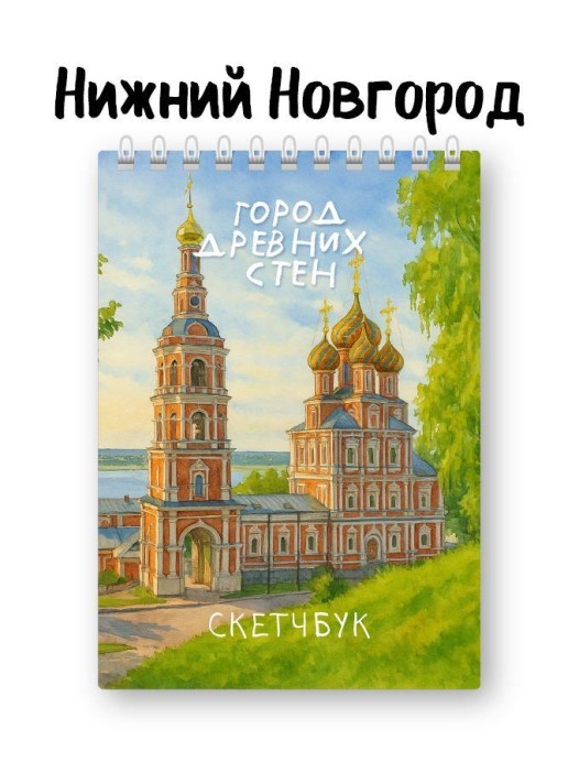 Скетчбук «Город древних стен», 14х20 см, плотность 100 гр 
