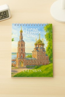 Блокнот для зарисовок "Нижний Новгород - город древних стен", 14х20 см, плотность 100 гр
