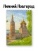 Блокнот для зарисовок DRAW ME! "Город древний стен", 14х20см, плотность 100гр