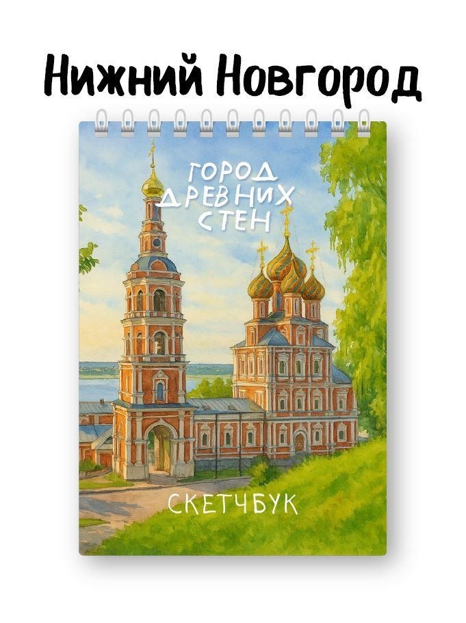 Блокнот для зарисовок DRAW ME! "Город древний стен", 14х20см, плотность 100гр