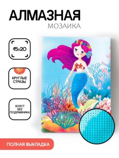 Алмазная мозаика без подрамника &quot;Русалочка с кораллами&quot;, 15х20 см