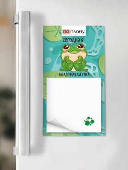 Магнитный блок для заметок ПО ПЛАНУ. "Сегодня я загадочная лягушка", светильник 80 г