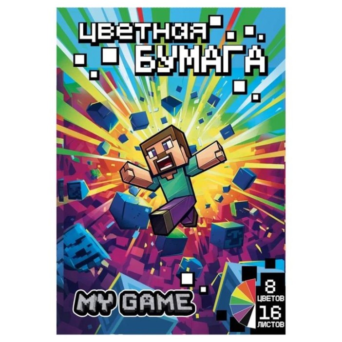 Бумага цветная 16 л &quot;My Game&quot;, немелов. односторон., на скрепке, 8 цветов, плотность 48,8м2 