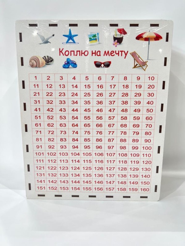 Копилка "365" 