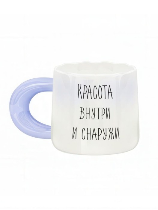 Кружка керамическая iLikeGift "Красота внутри и снаружи", purple (14,8*9,9*9см), 390мл 