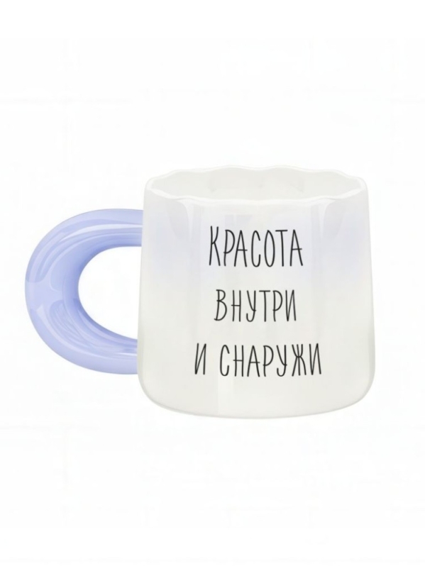 Кружка керамическая iLikeGift "Красота внутри и снаружи", фиолетовая  (14,8*9,9*9см), 390мл