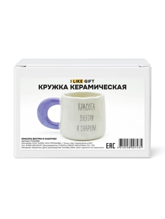 Кружка керамическая iLikeGift "Красота внутри и снаружи", purple (14,8*9,9*9см), 390мл 