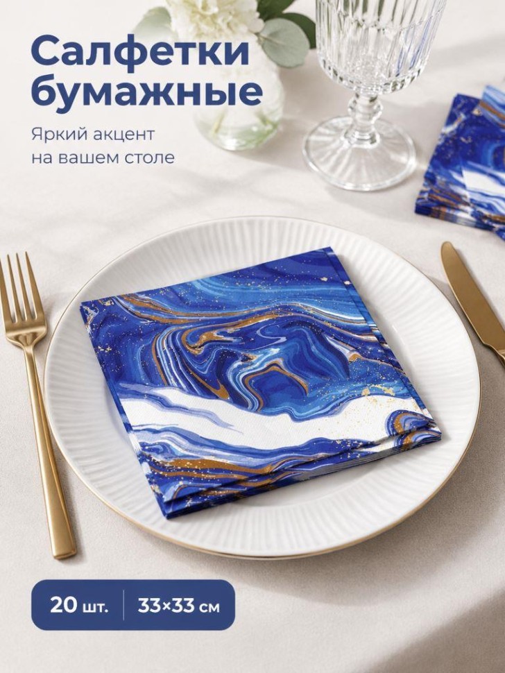 Салфетки бумажные трехслойные 20 шт. "Смола синяя" (33*33см)