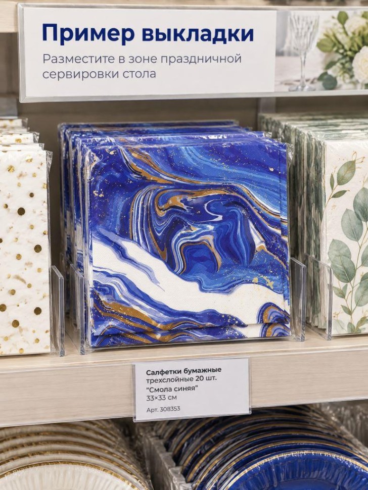 Салфетки бумажные трехслойные 20 шт. "Смола синяя" (33*33см)