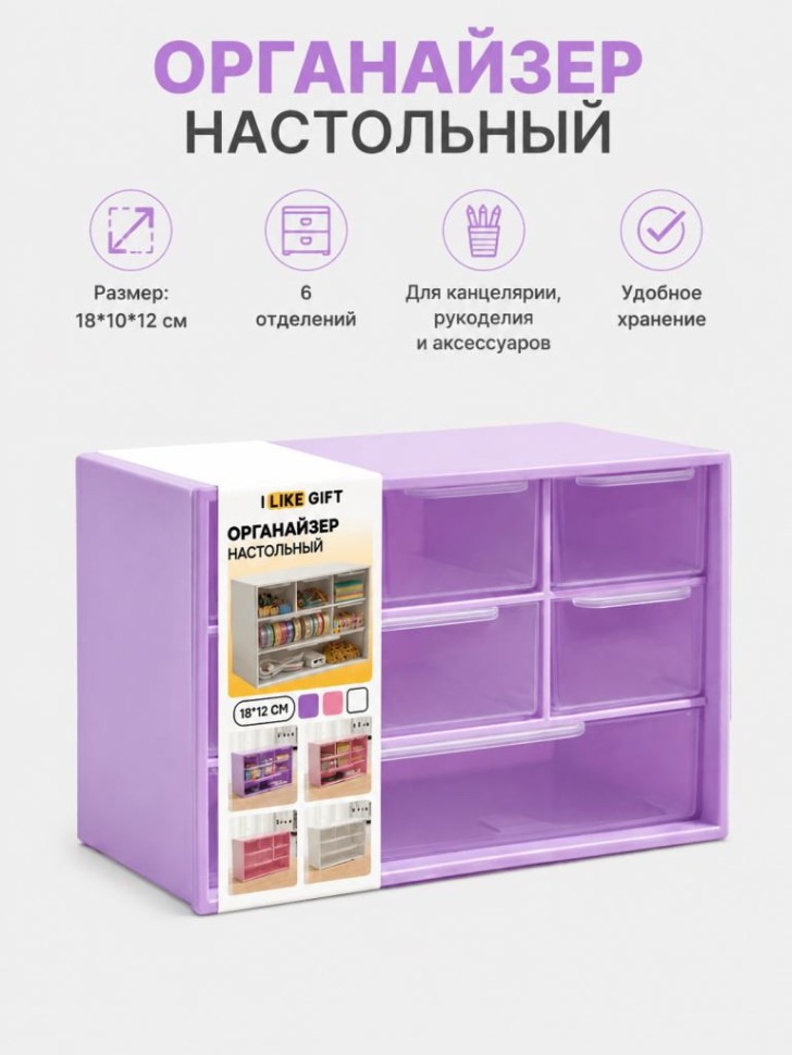 Органайзер настольный LikeGift "Цветная коробка", фиолетовый (18*10*12см)