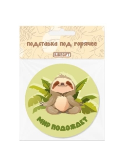 Подставка под горячее iLikeGift "Мир подождёт", 9 см