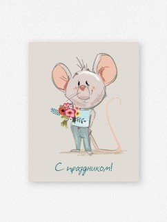 Набор мини открыток 10 шт. «Мышонок с букетом», 7.5*9.5 см