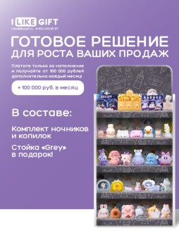 Стойка универсальная "Серая" под комплект ночников и копилок