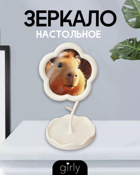 Зеркало настольное GIRLY "Round flower", white