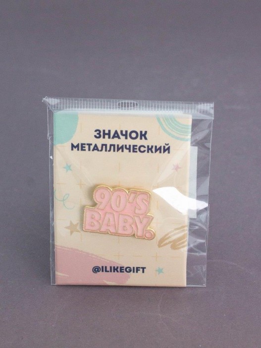 Значок металлический iLikeGift &quot;90&#039;s baby&quot; 