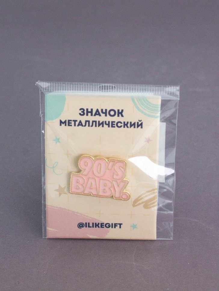 Значок металлический iLikeGift "Детка 90-х"