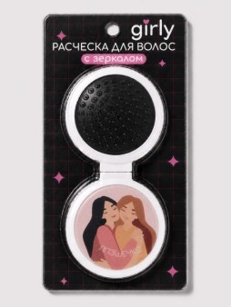 Расческа раскладная с зеркалом GIRLY, розовая (14*6,5 см)