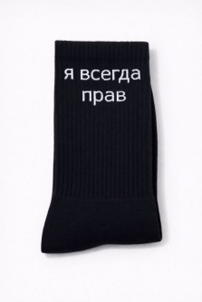 Носки мужские "Я всегда прав", черные, р. 40-45