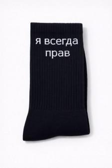 Носки мужские "Я всегда прав", черные, р. 40-45
