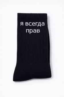 Носки мужские "Я всегда прав", черные, р. 40-45