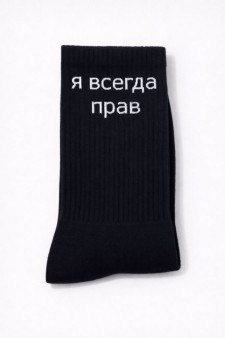 Носки мужские "Я всегда прав", черные, р. 40-45