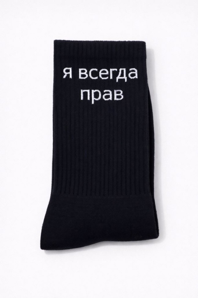 Носки мужские "Я всегда прав", черные, р. 40-45