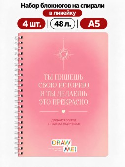 Набор блокнотов на спирали в линейку А5 Draw Me! 4шт. "Ты пишешь свою историю", 48л.
