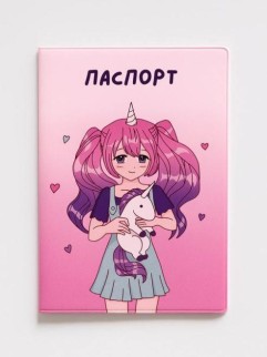 ОБЛОЖКА ДЛЯ ПАСПОРТА АНИМЕ «I&#039;m unique unicorn girl», плотность 280 мкм