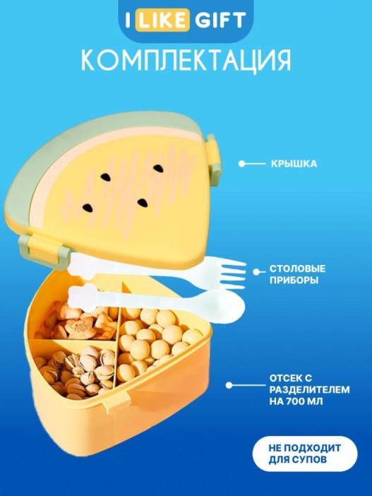 Ланчбокс «Watermelon», yellow (800 мл) 