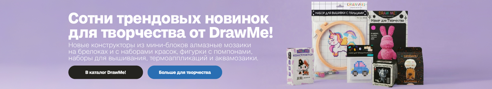 Баннер над товарами